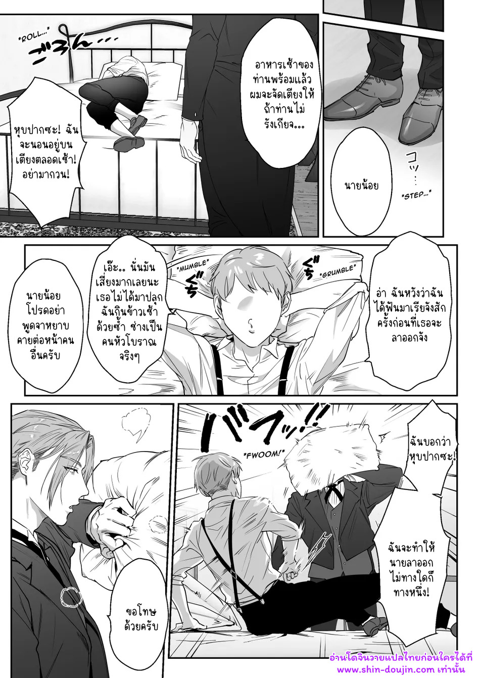 ถึงเวลาลงโทษแล้วครับนายน้อย